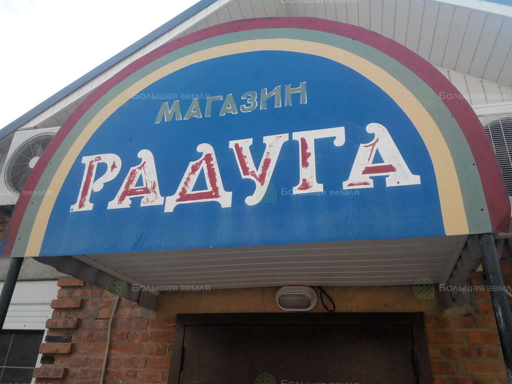 Фото Магазина Радуга